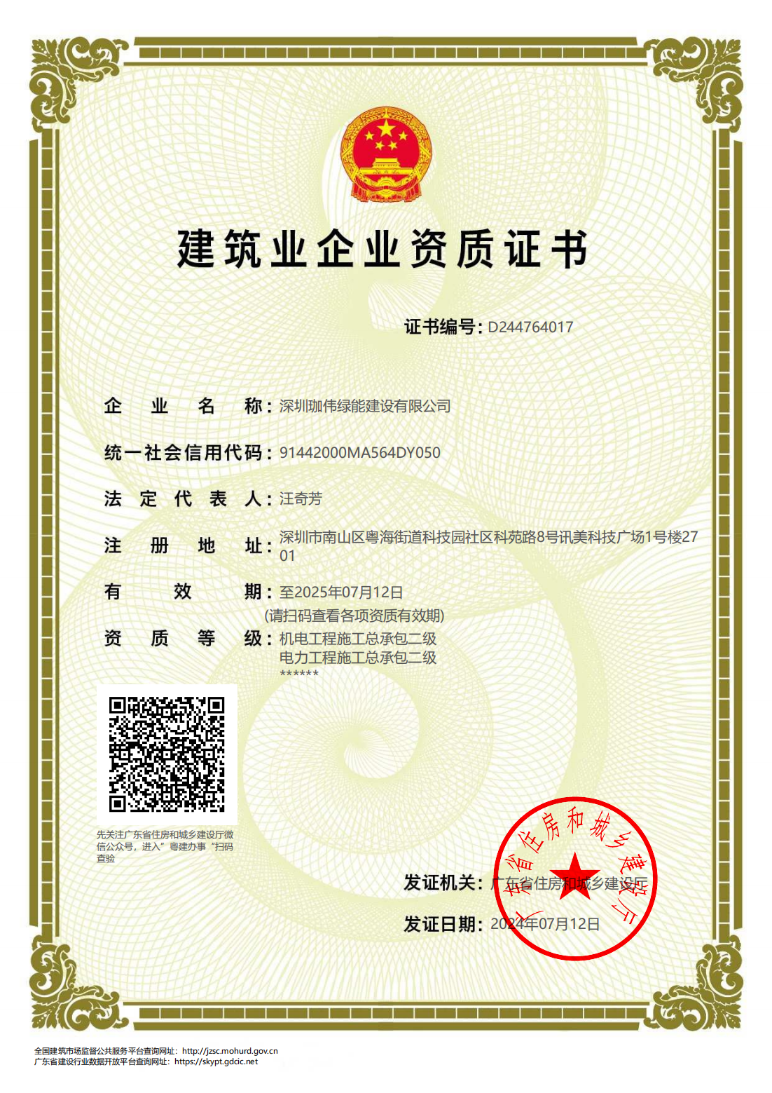 電力工程施工總承包二級(jí)
