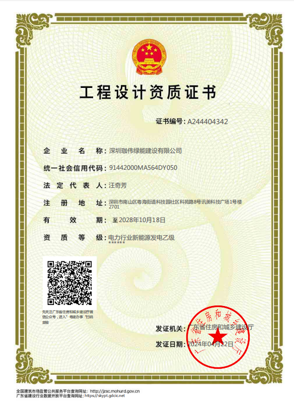電力行業(yè)（新能源發(fā)電）設(shè)計(jì)資質(zhì)乙級(jí)